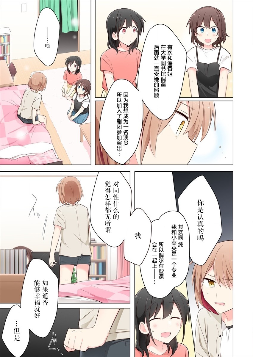 第4话-为你谱写的旁白-矢坂しゅう（第5张）