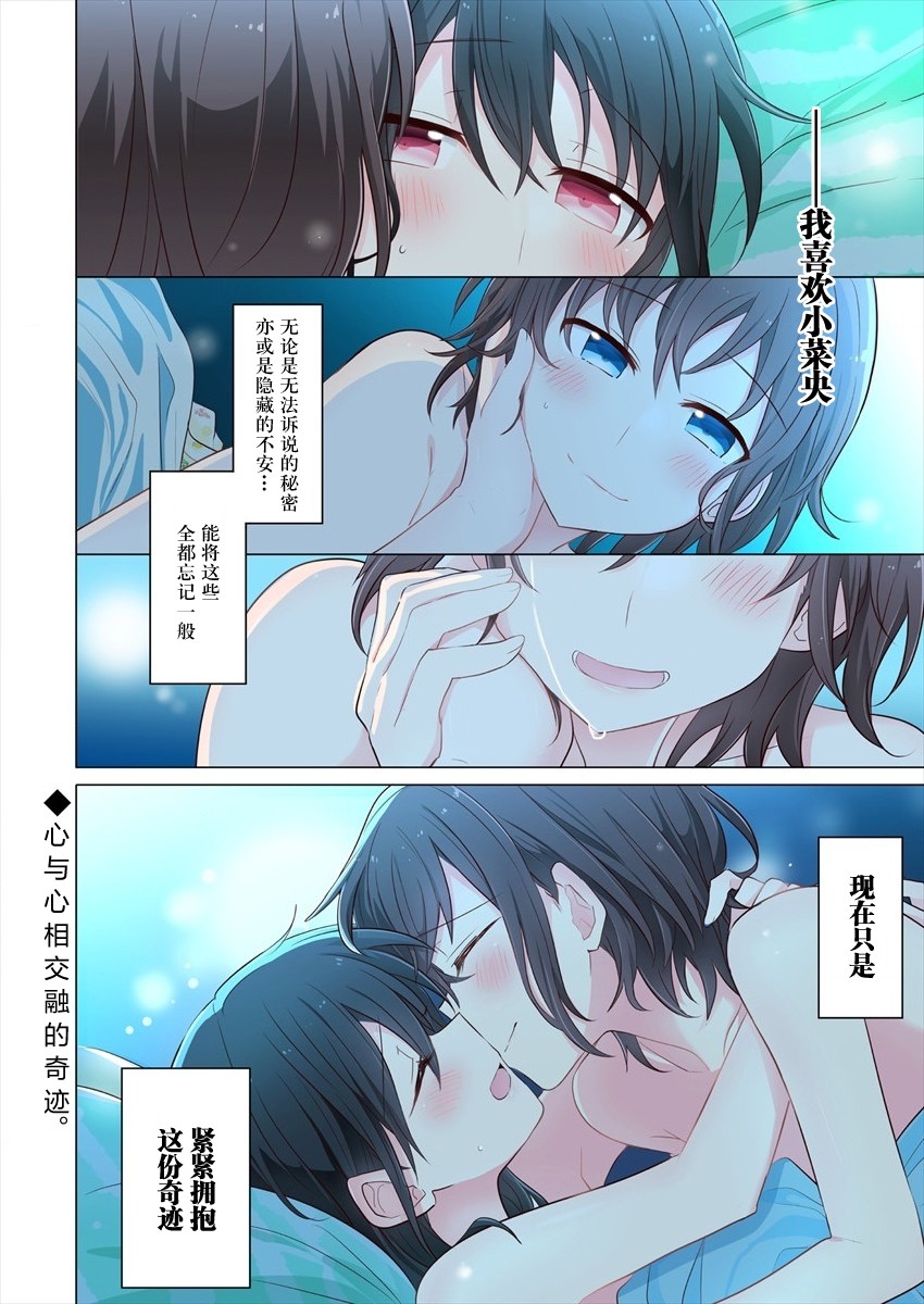 第5话-为你谱写的旁白-矢坂しゅう（第18张）