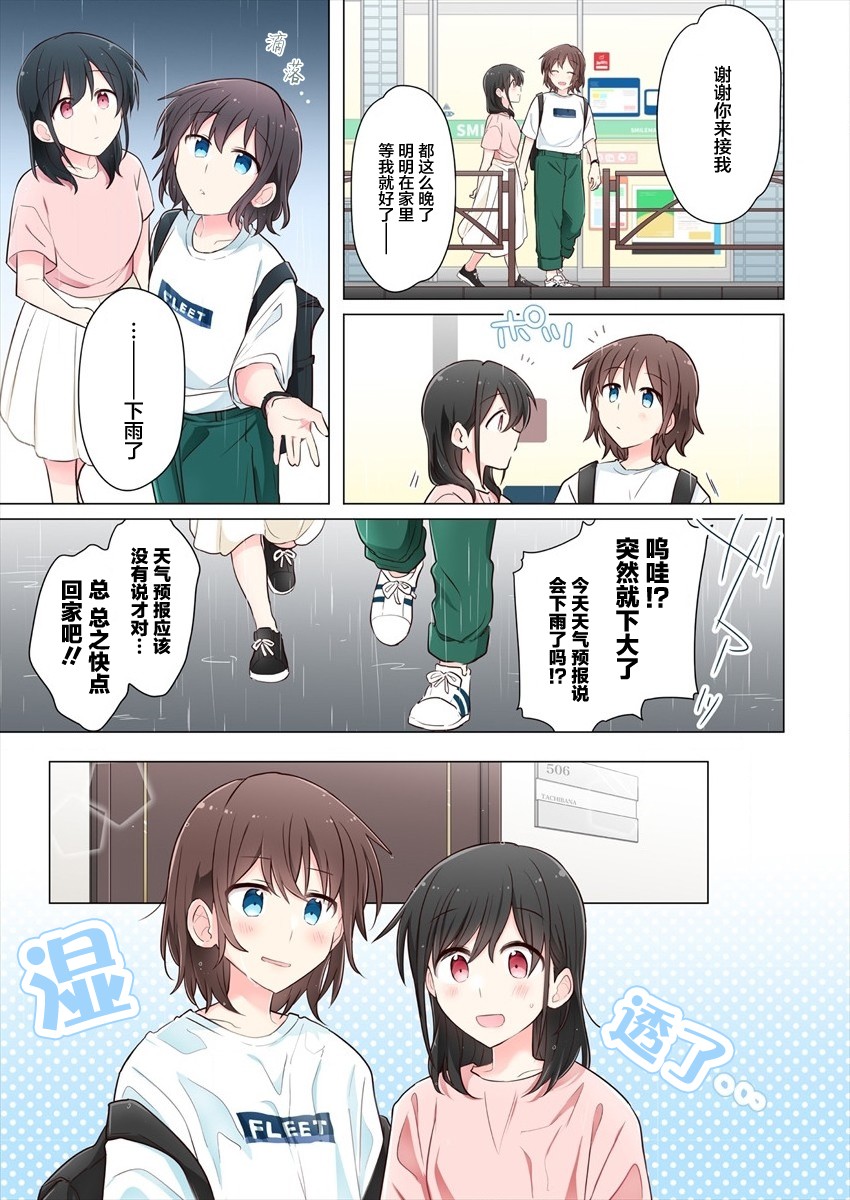 第5话-为你谱写的旁白-矢坂しゅう（第9张）