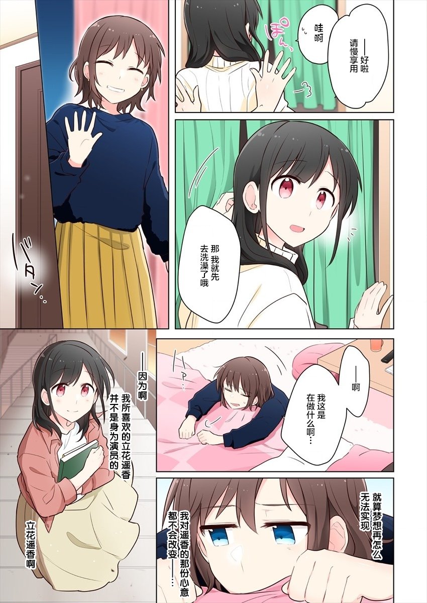 第9话-为你谱写的旁白-矢坂しゅう（第11张）