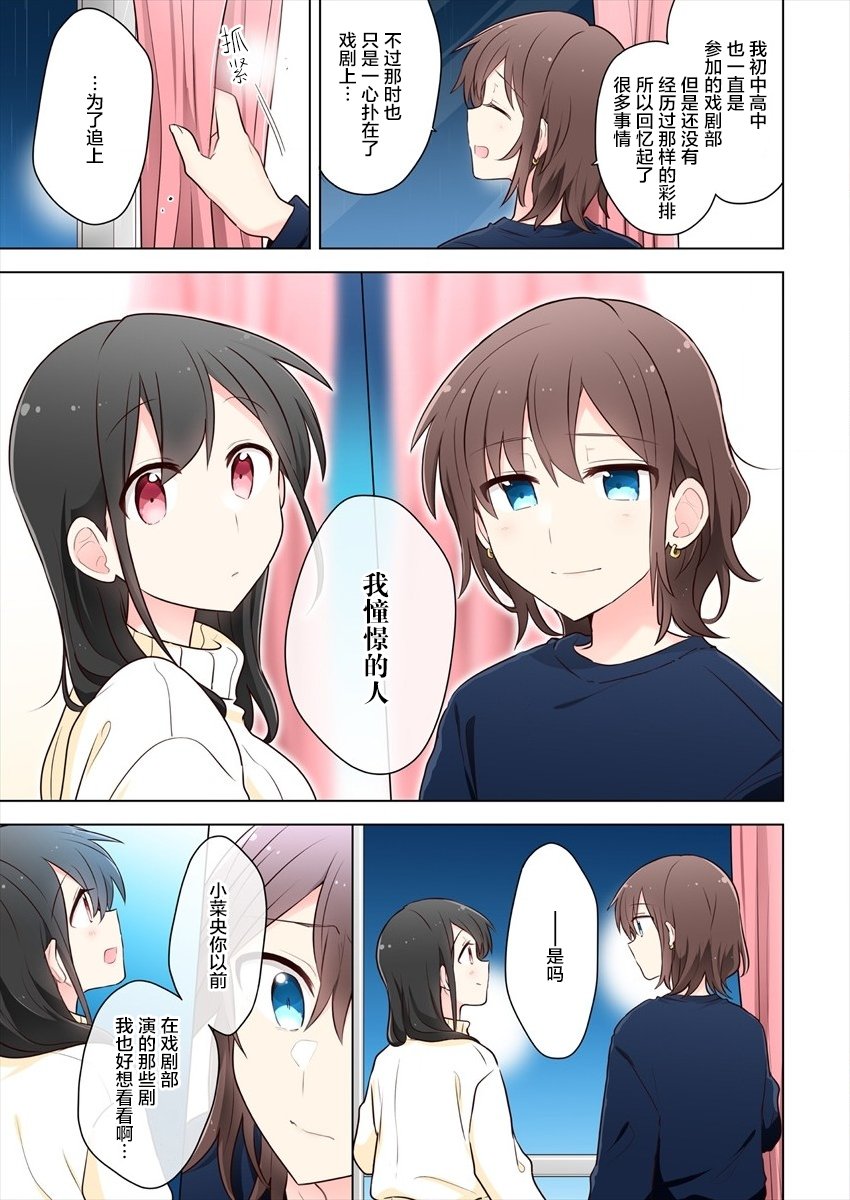 第9话-为你谱写的旁白-矢坂しゅう（第9张）