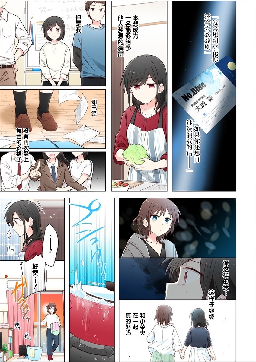 第8话-为你谱写的旁白-矢坂しゅう（第9张）
