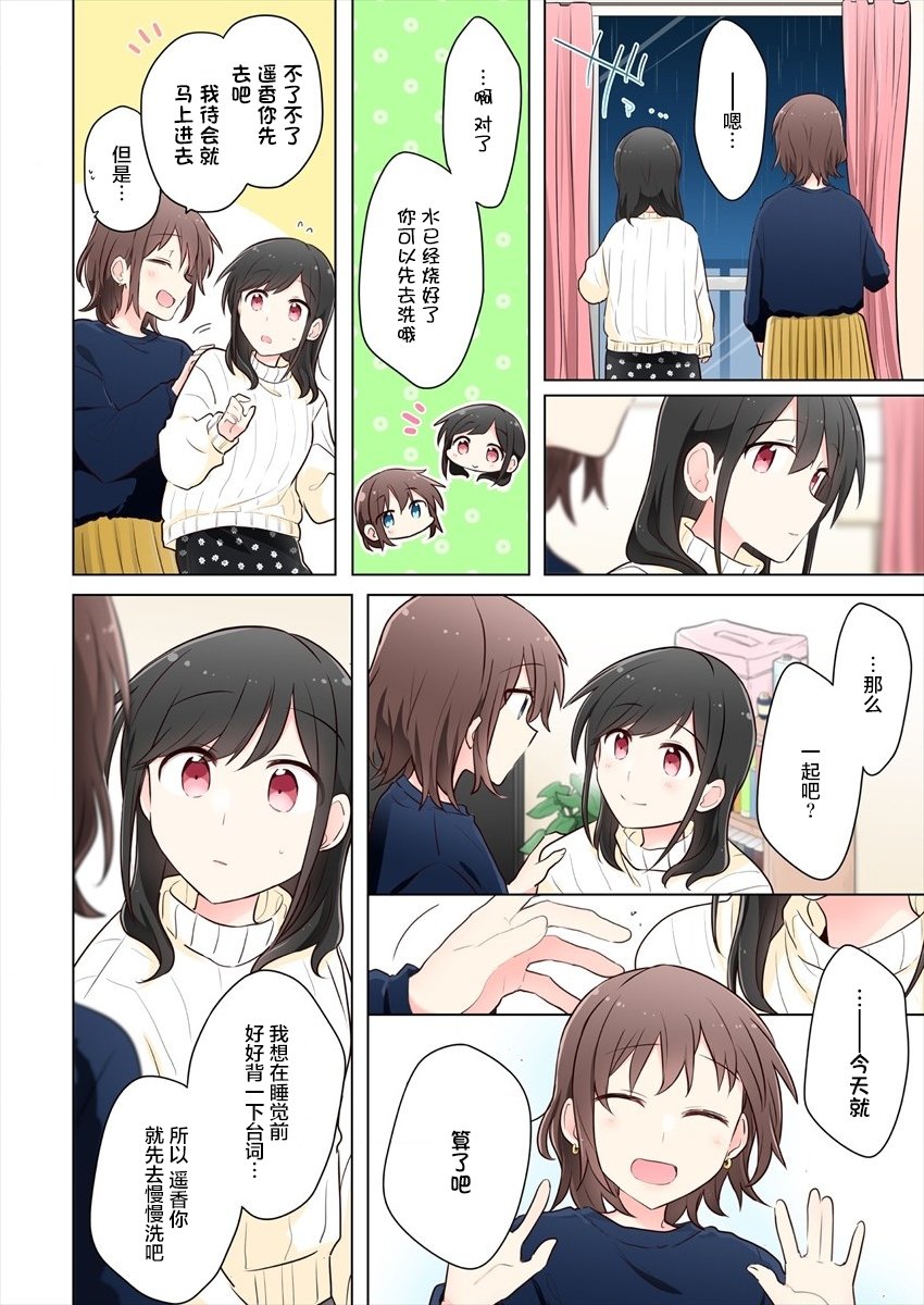 第9话-为你谱写的旁白-矢坂しゅう（第10张）