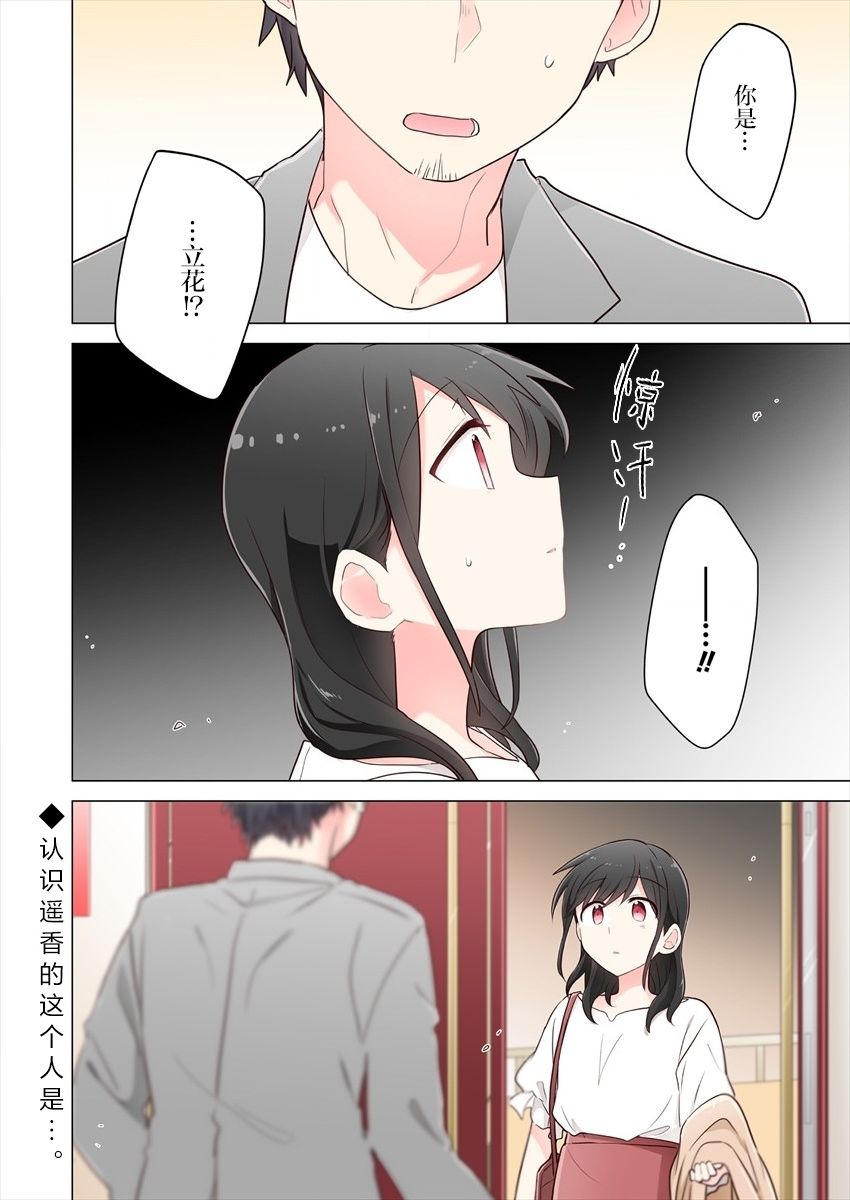 第7话-为你谱写的旁白-矢坂しゅう（第18张）