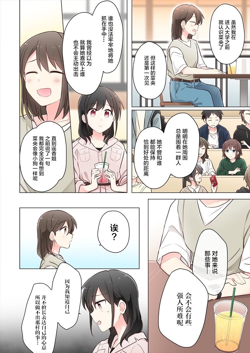 第7话-为你谱写的旁白-矢坂しゅう（第10张）