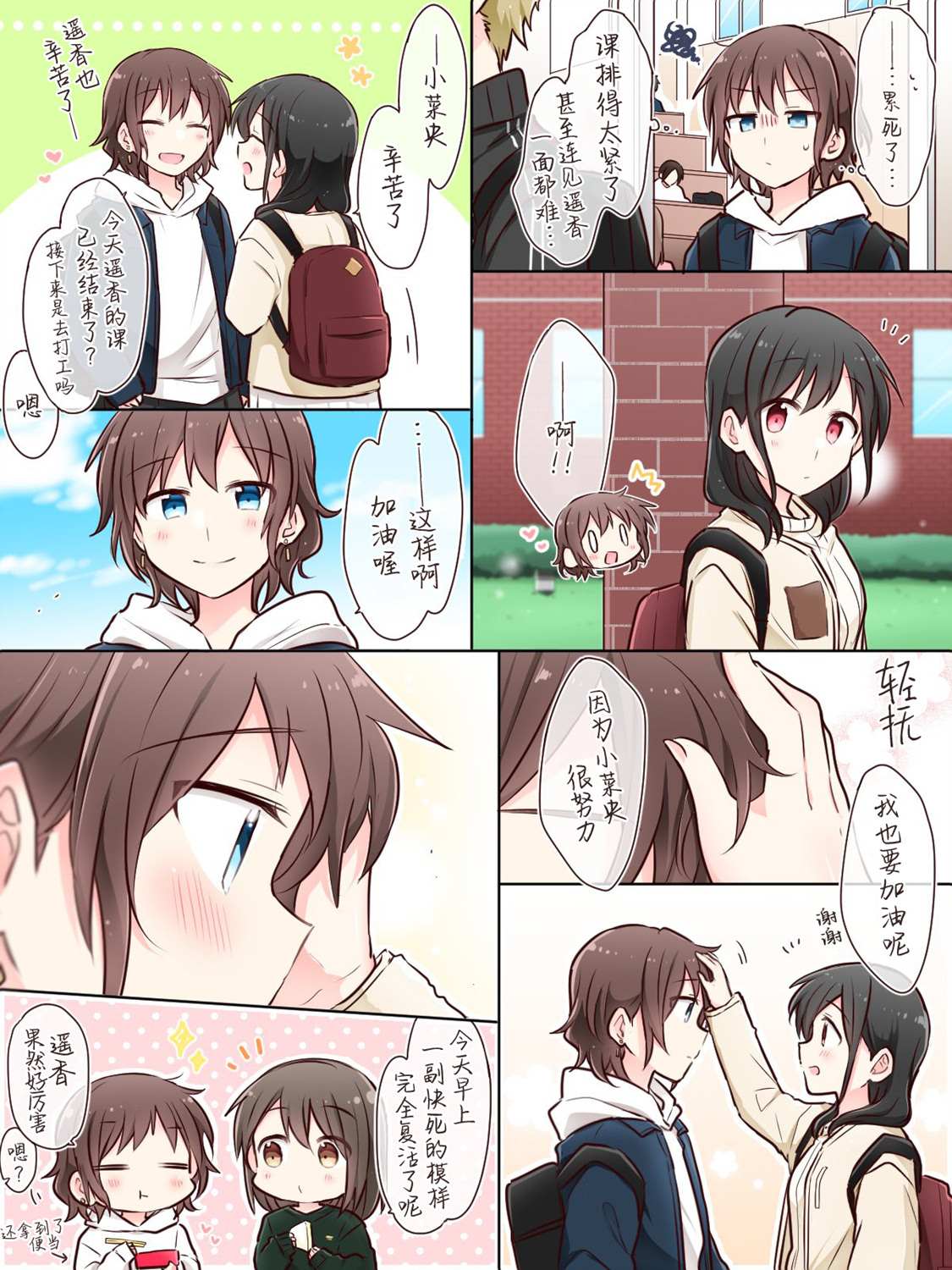 连载前07-为你谱写的旁白-矢坂しゅう（第7张）