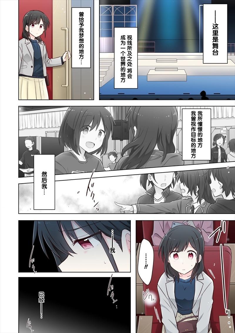 第2话-为你谱写的旁白-矢坂しゅう（第6张）