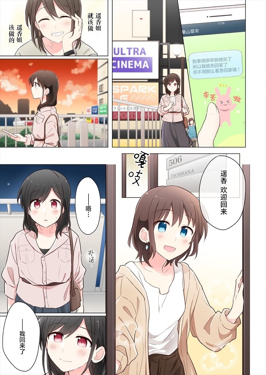 第7话-为你谱写的旁白-矢坂しゅう（第13张）