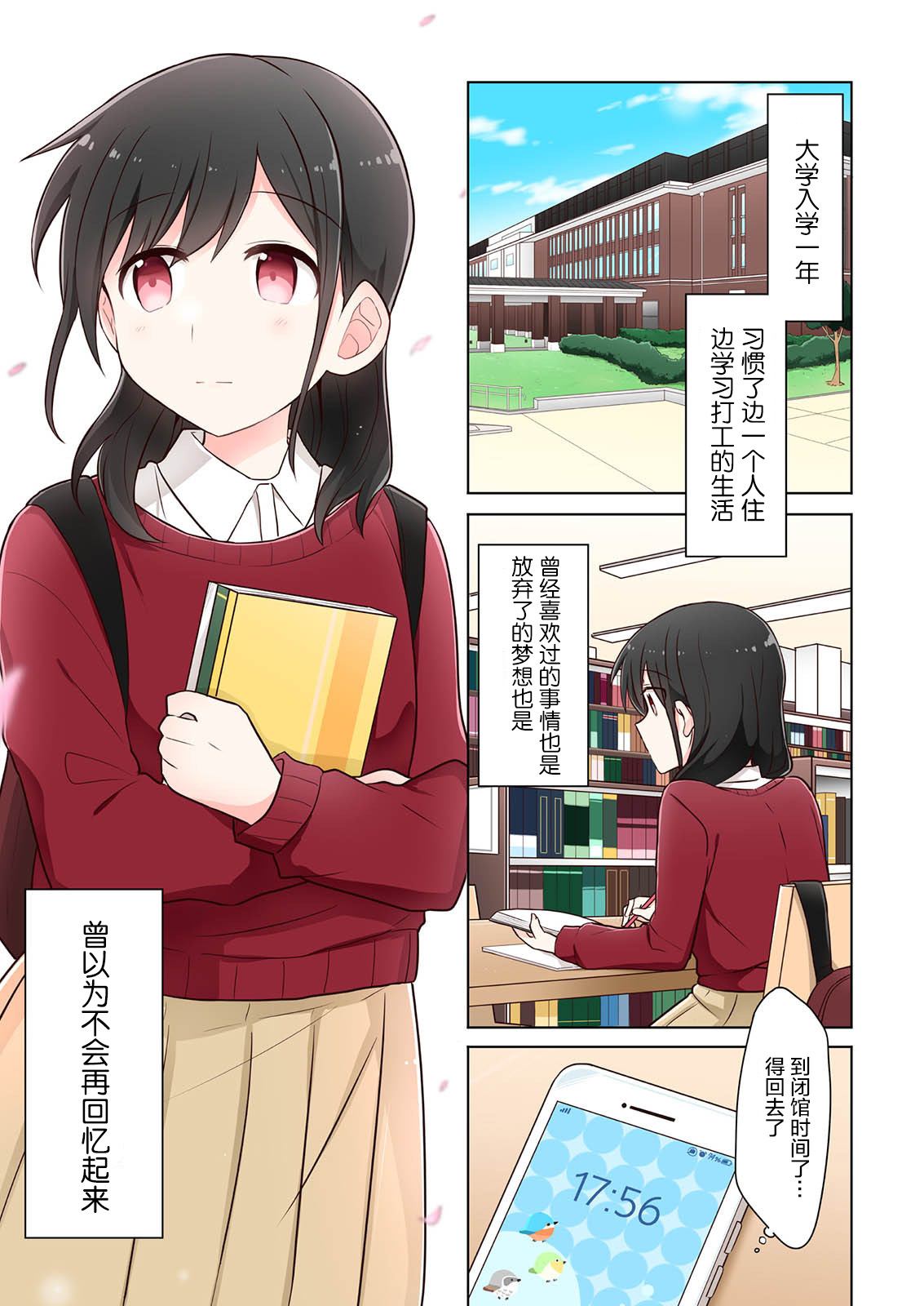 第1话-为你谱写的旁白-矢坂しゅう（第3张）