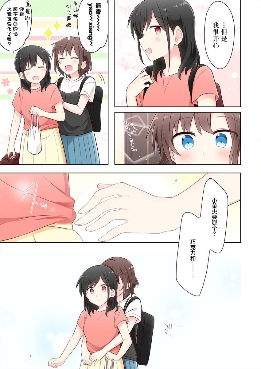 第3话-为你谱写的旁白-矢坂しゅう（第15张）