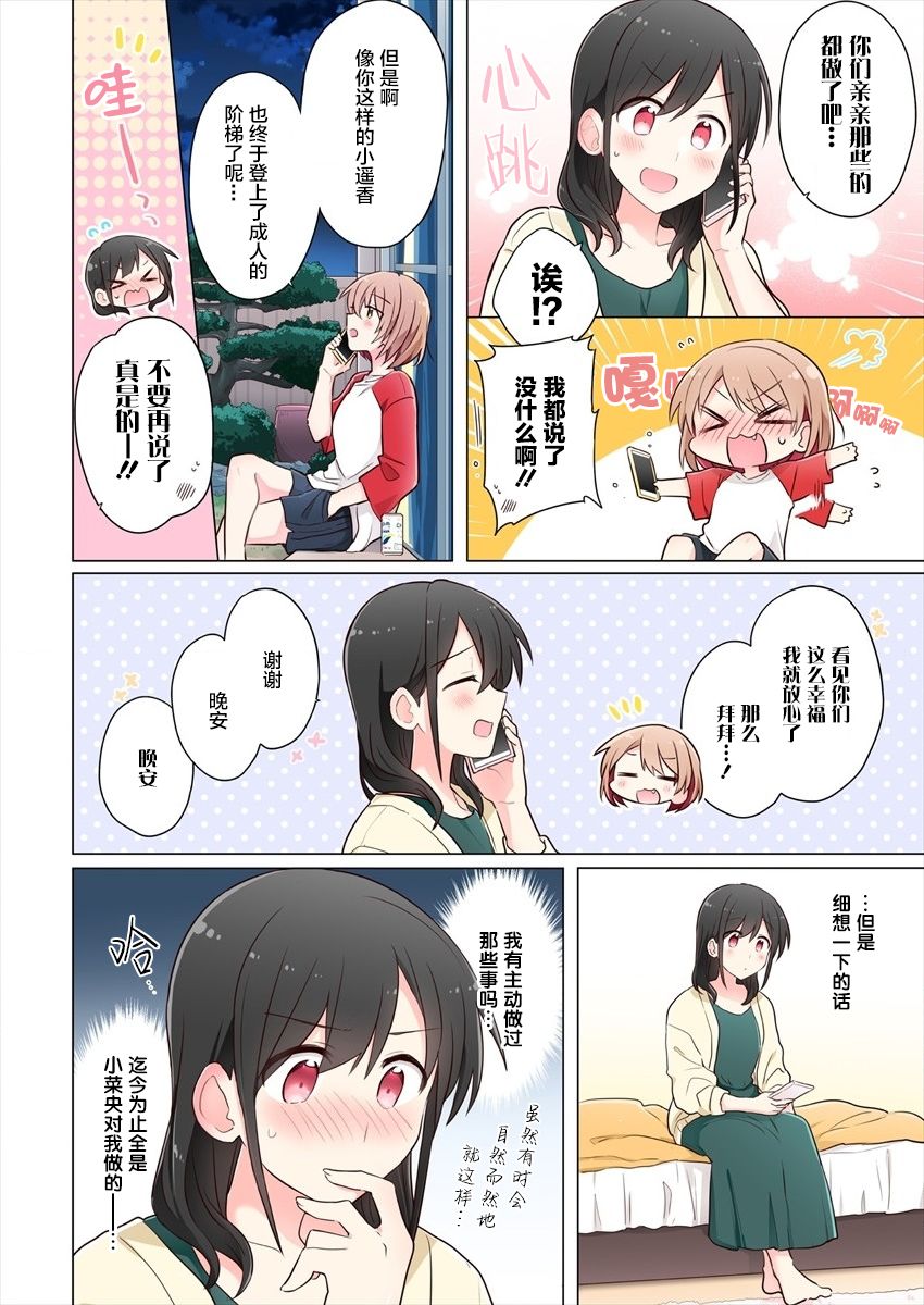 第7话-为你谱写的旁白-矢坂しゅう（第4张）