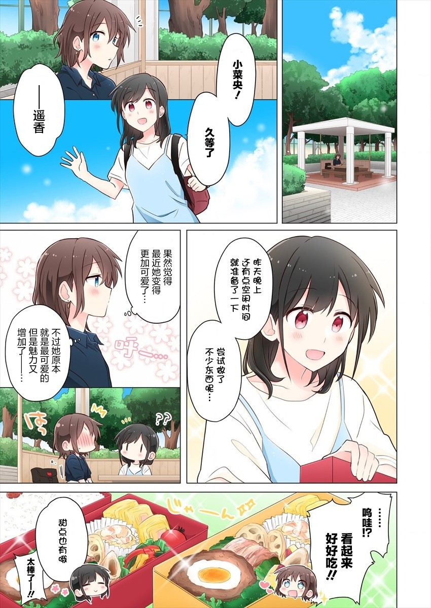 第6话-为你谱写的旁白-矢坂しゅう（第3张）