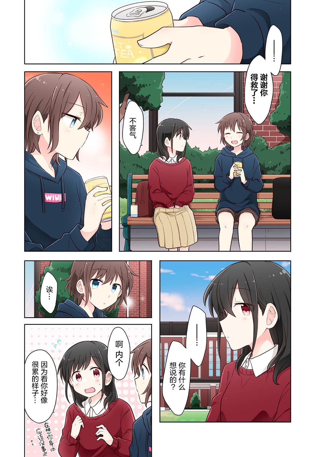 第1话-为你谱写的旁白-矢坂しゅう（第6张）