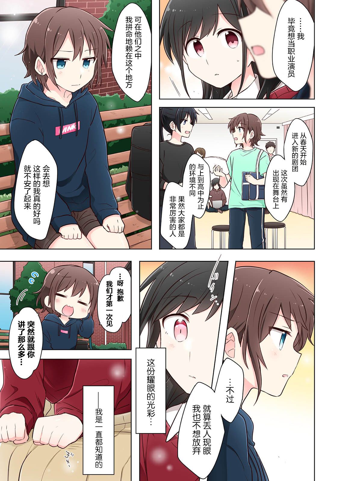 第1话-为你谱写的旁白-矢坂しゅう（第7张）