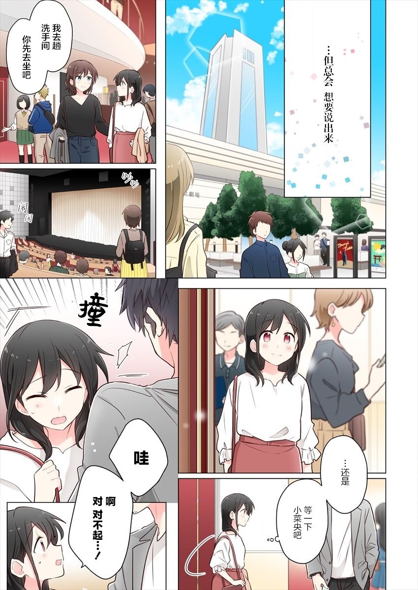 第7话-为你谱写的旁白-矢坂しゅう（第17张）