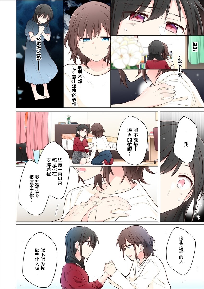 第8话-为你谱写的旁白-矢坂しゅう（第12张）