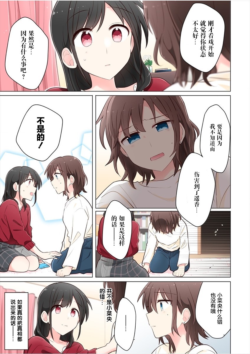 第8话-为你谱写的旁白-矢坂しゅう（第11张）