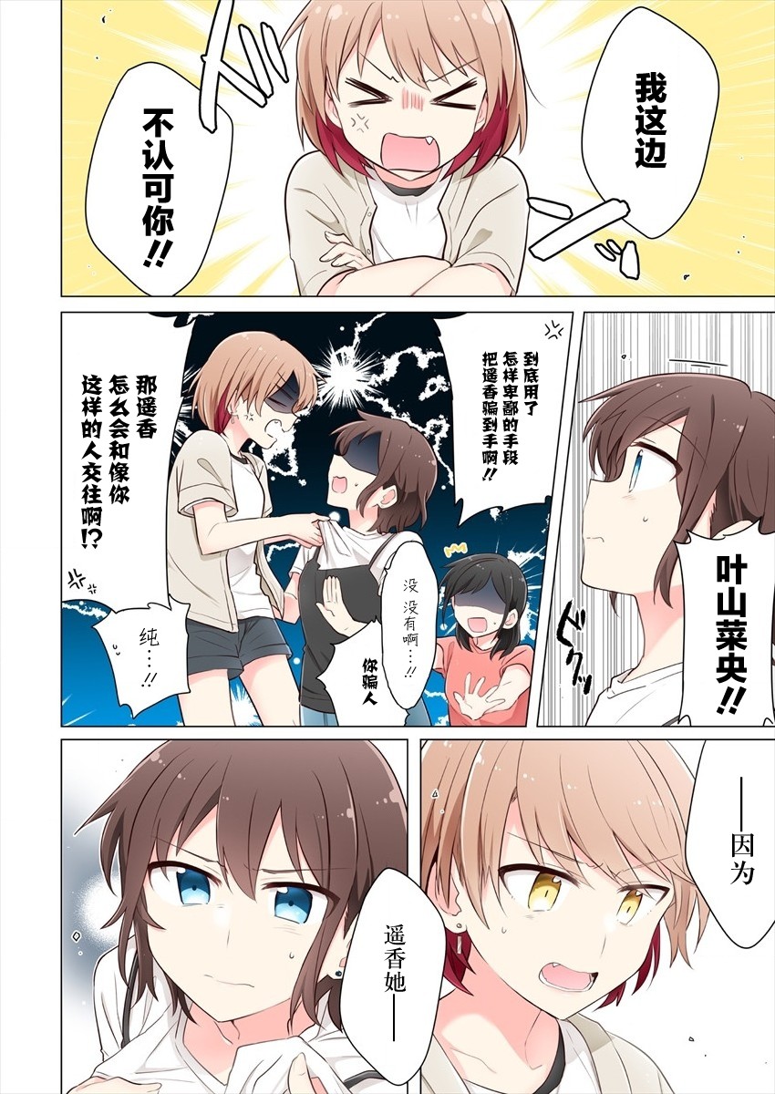 第4话-为你谱写的旁白-矢坂しゅう（第6张）