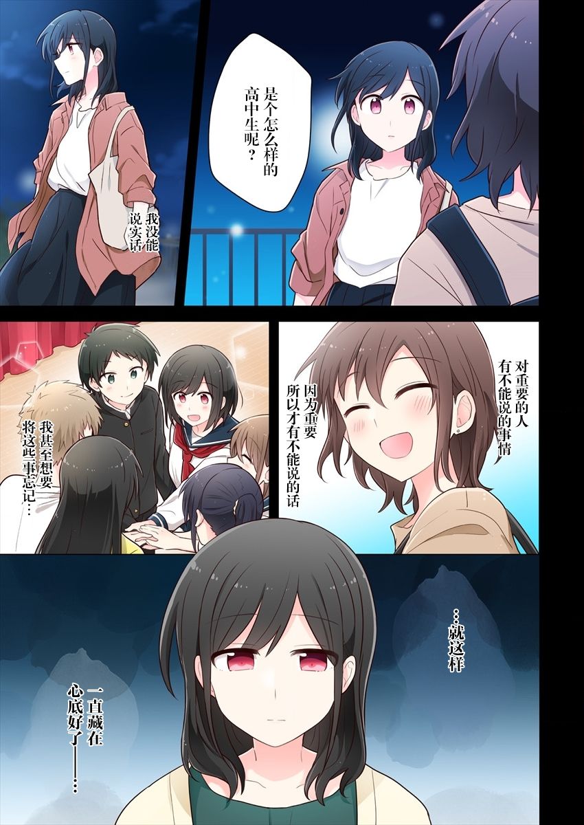 第7话-为你谱写的旁白-矢坂しゅう（第1张）