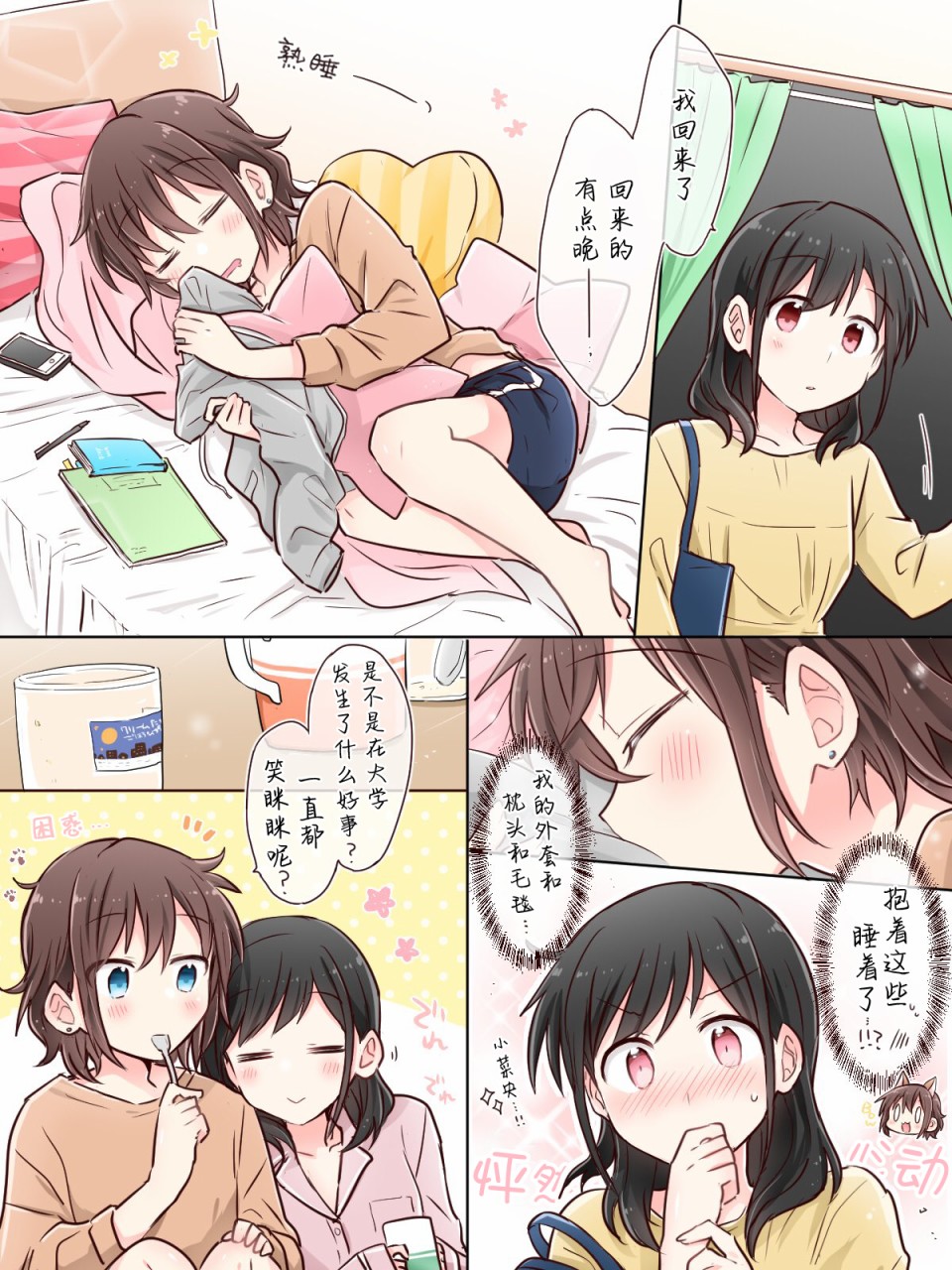 连载前06-为你谱写的旁白-矢坂しゅう（第2张）