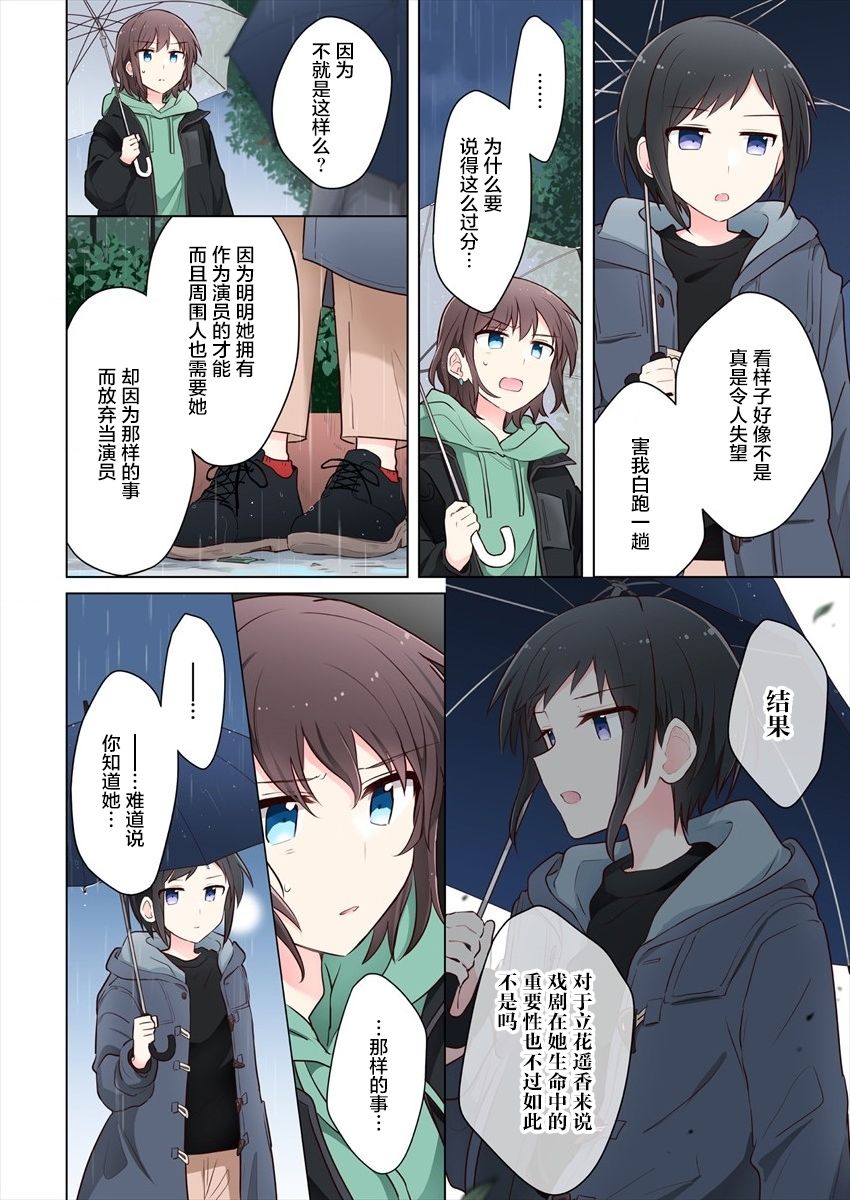 第10话-为你谱写的旁白-矢坂しゅう（第4张）