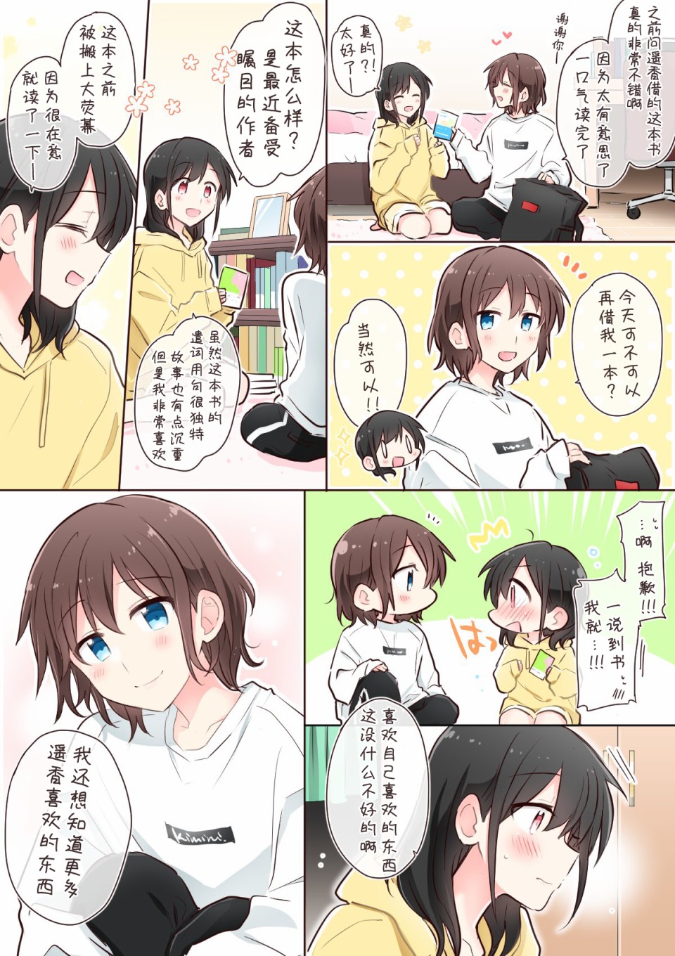 Twitter番外-为你谱写的旁白-矢坂しゅう（第4张）