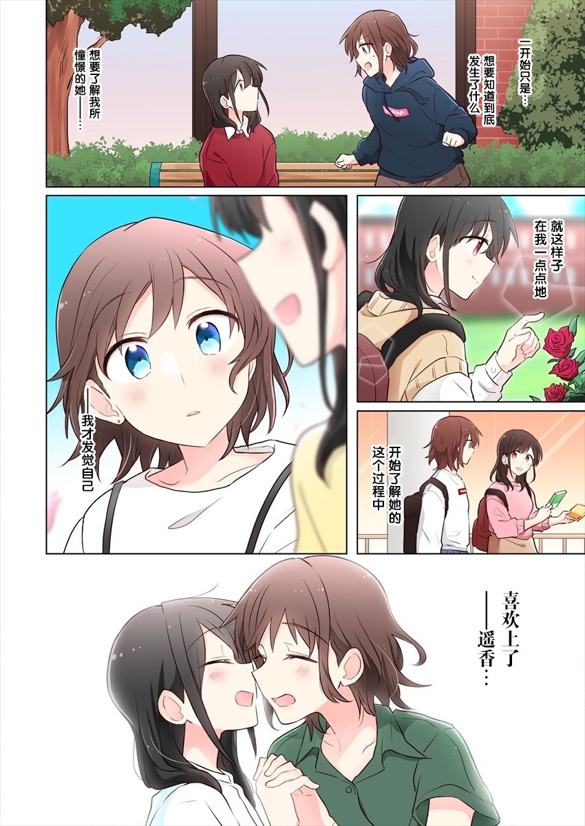 第9话-为你谱写的旁白-矢坂しゅう（第12张）