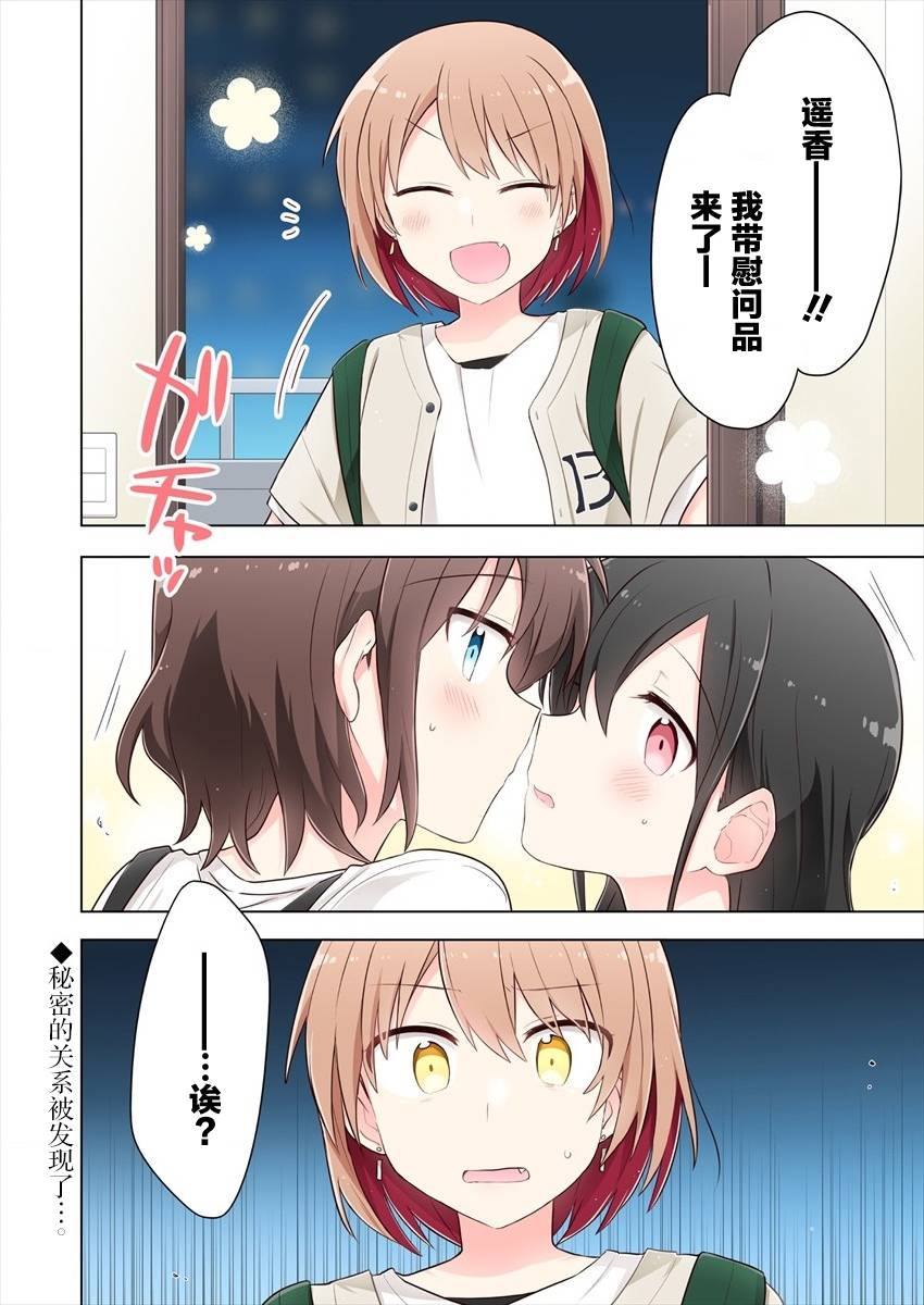 第3话-为你谱写的旁白-矢坂しゅう（第18张）