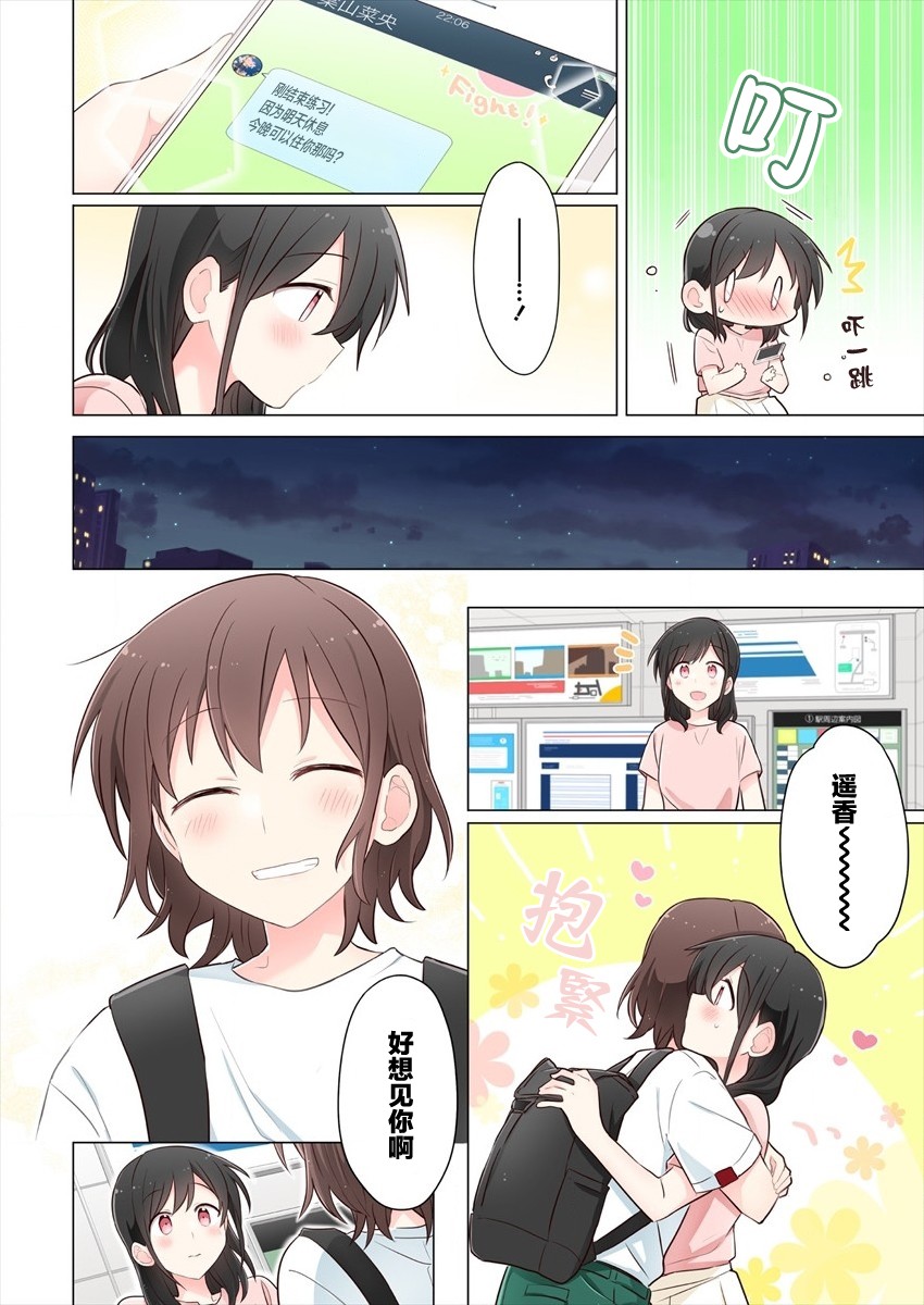 第5话-为你谱写的旁白-矢坂しゅう（第8张）