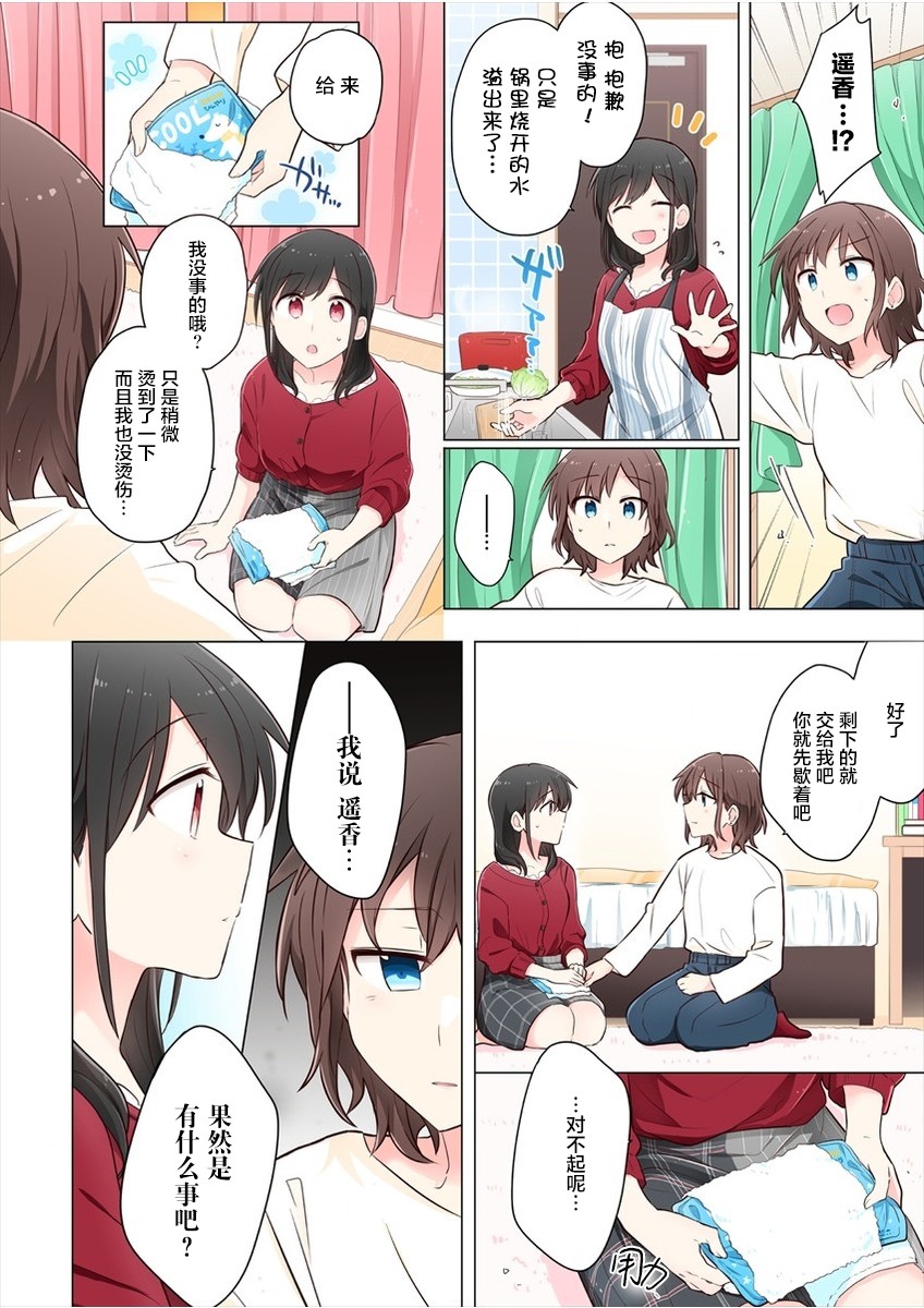 第8话-为你谱写的旁白-矢坂しゅう（第10张）