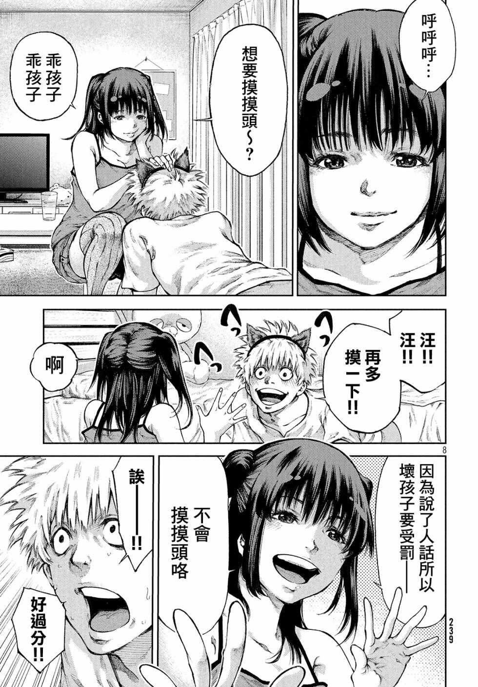 第01话-我爱你，杏子小姐-藤村绯二（第9张）