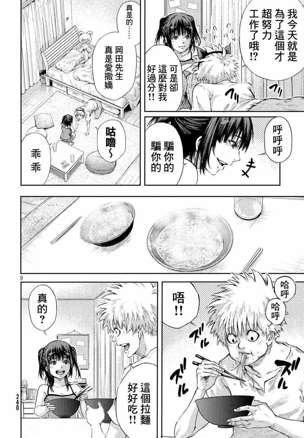 第01话-我爱你，杏子小姐-藤村绯二（第10张）