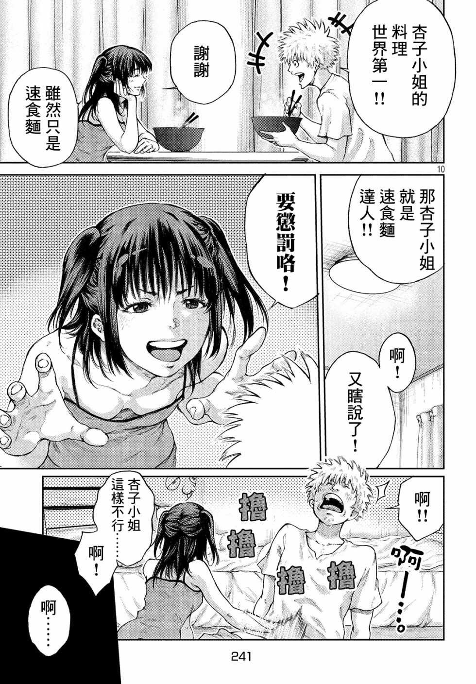 第01话-我爱你，杏子小姐-藤村绯二（第11张）