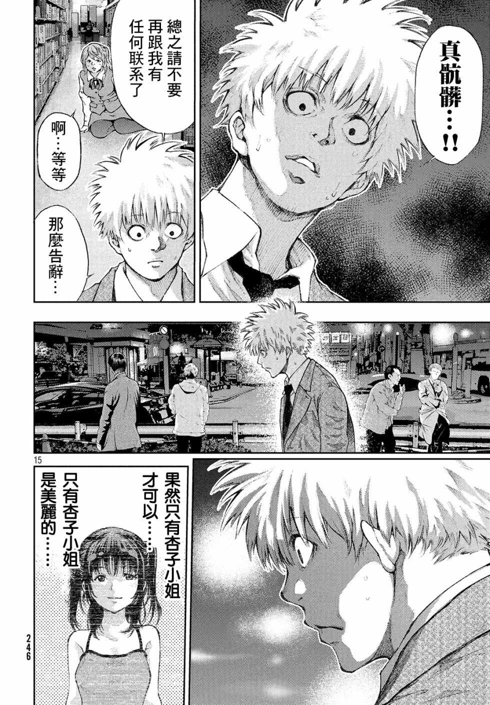 第01话-我爱你，杏子小姐-藤村绯二（第16张）