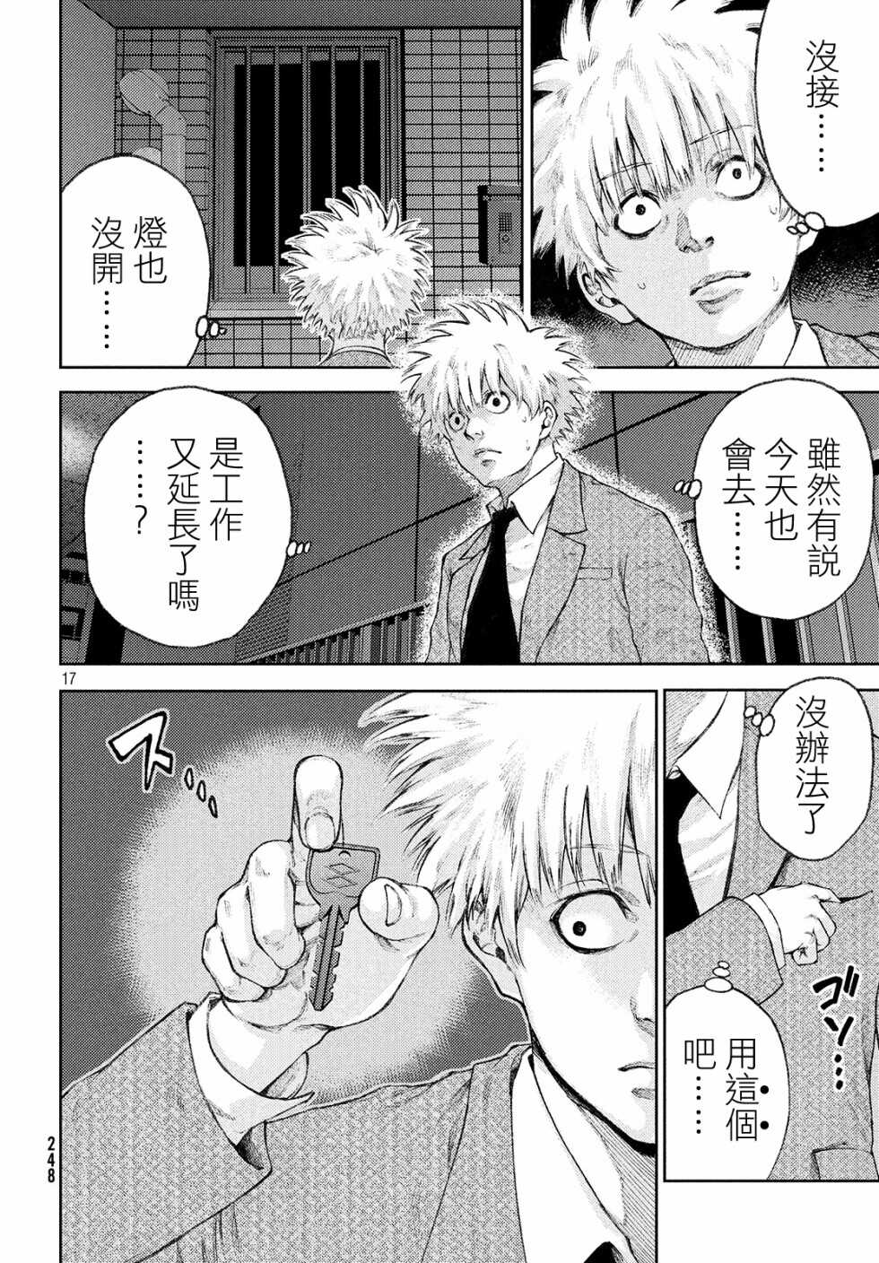 第01话-我爱你，杏子小姐-藤村绯二（第18张）