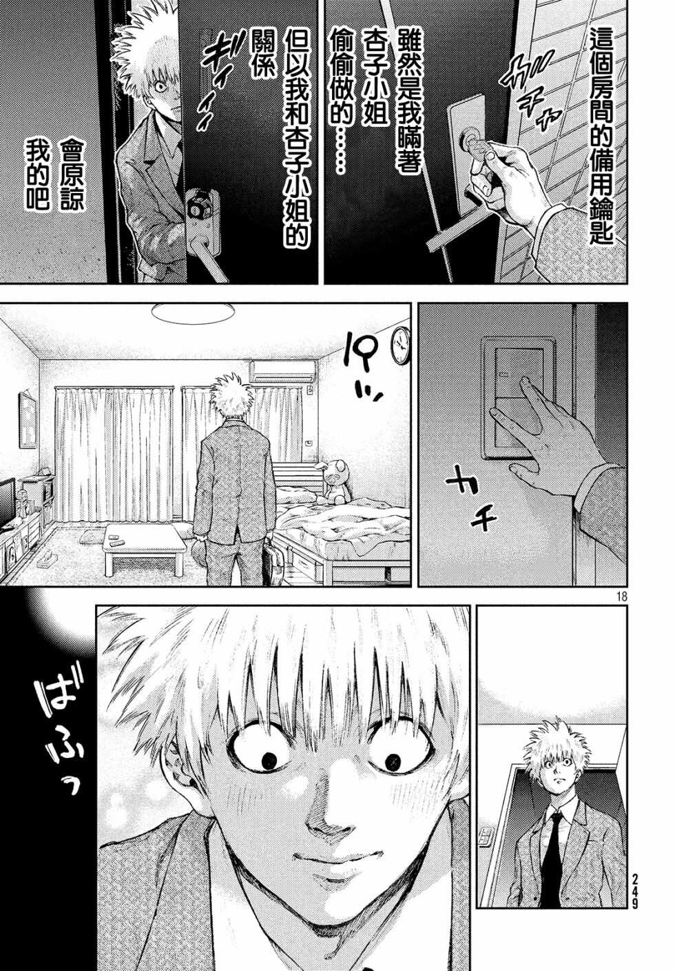 第01话-我爱你，杏子小姐-藤村绯二（第19张）