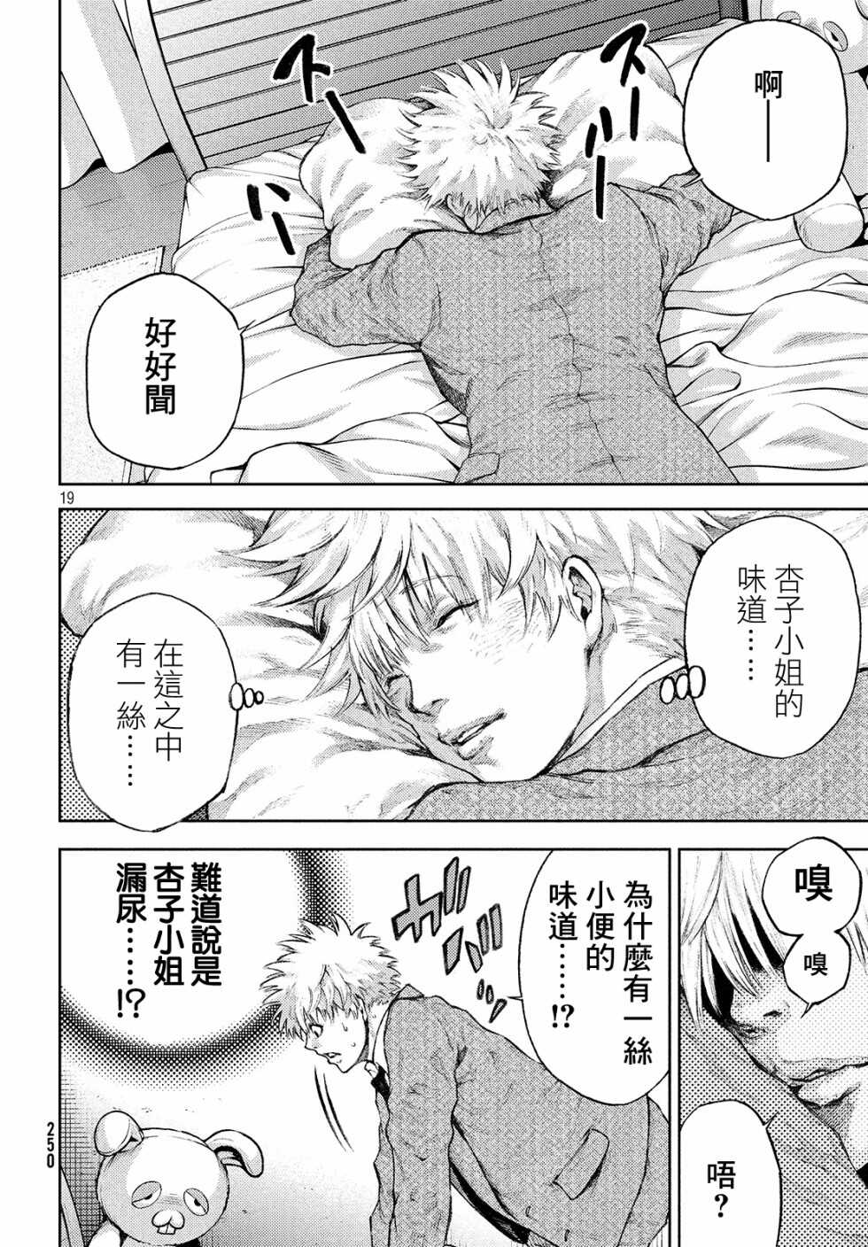 第01话-我爱你，杏子小姐-藤村绯二（第20张）