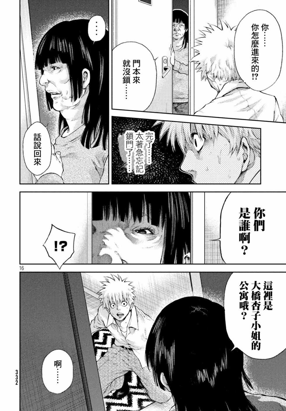 第03话-我爱你，杏子小姐-藤村绯二（第16张）