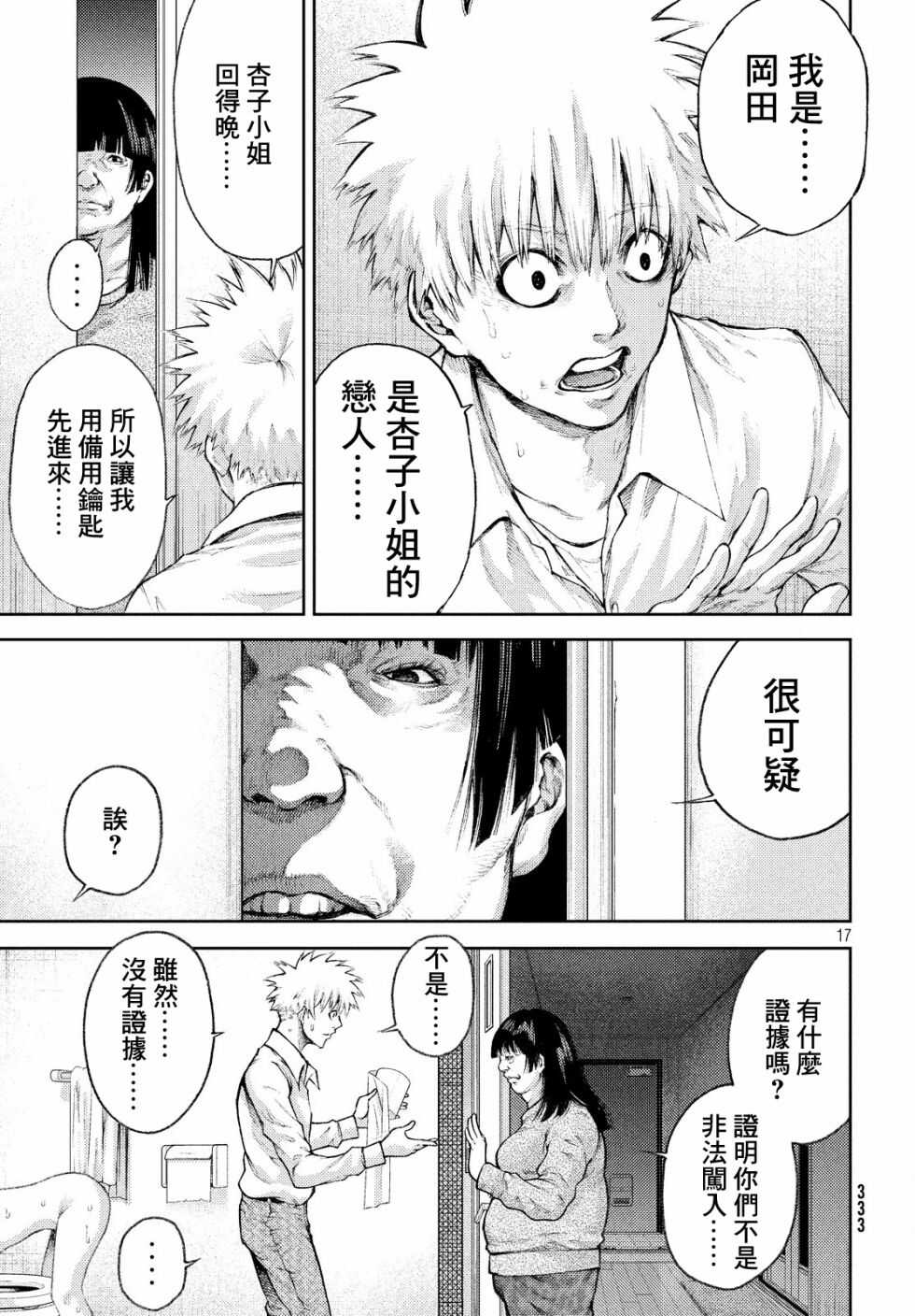 第03话-我爱你，杏子小姐-藤村绯二（第17张）