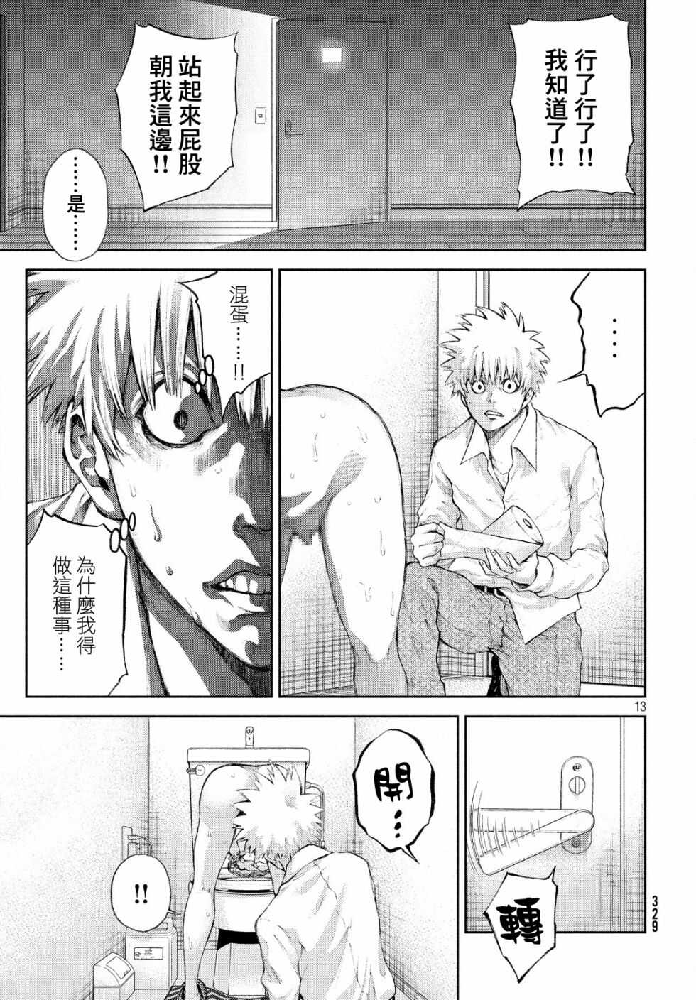 第03话-我爱你，杏子小姐-藤村绯二（第13张）