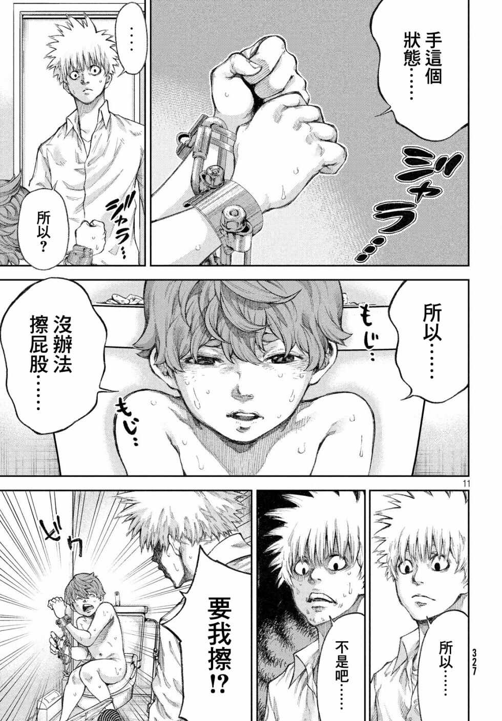 第03话-我爱你，杏子小姐-藤村绯二（第11张）