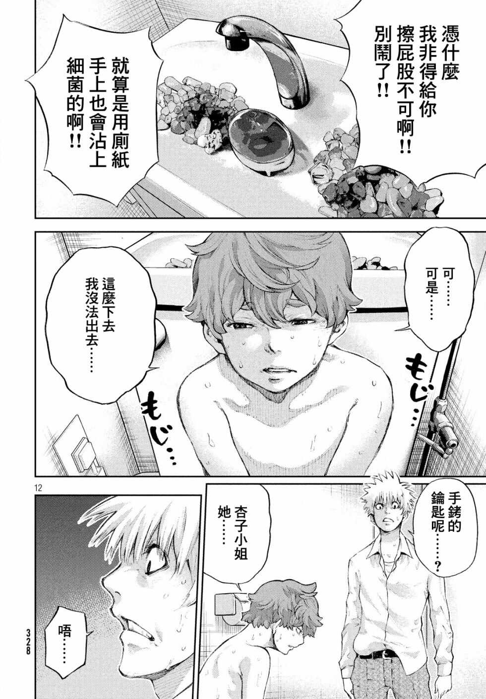 第03话-我爱你，杏子小姐-藤村绯二（第12张）