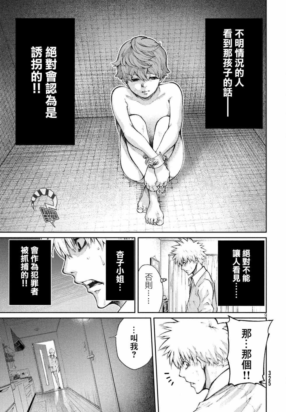 第03话-我爱你，杏子小姐-藤村绯二（第9张）