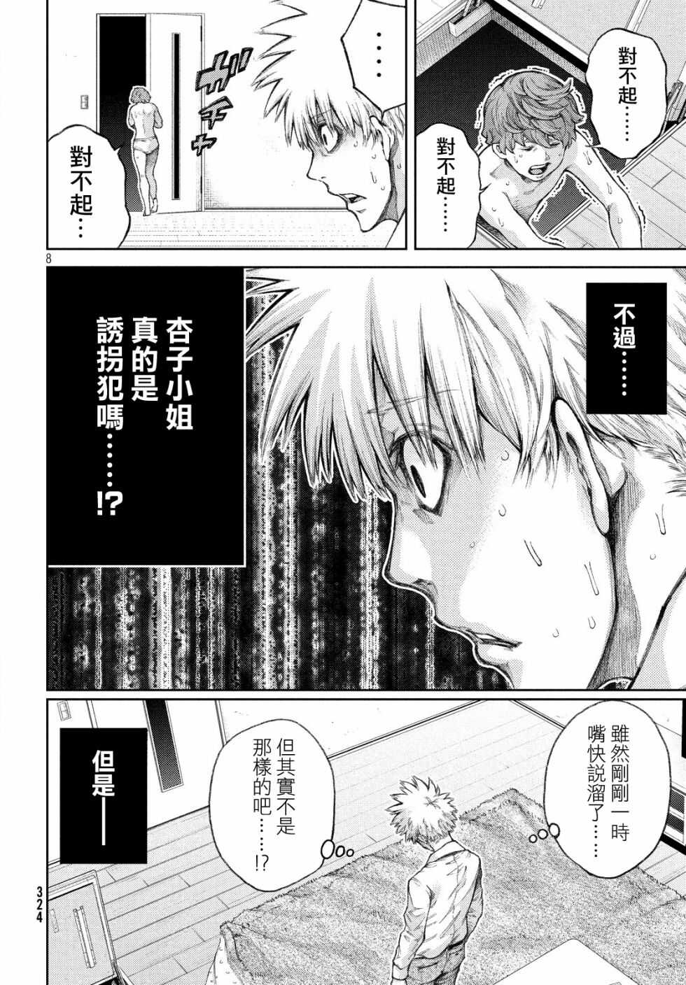 第03话-我爱你，杏子小姐-藤村绯二（第8张）