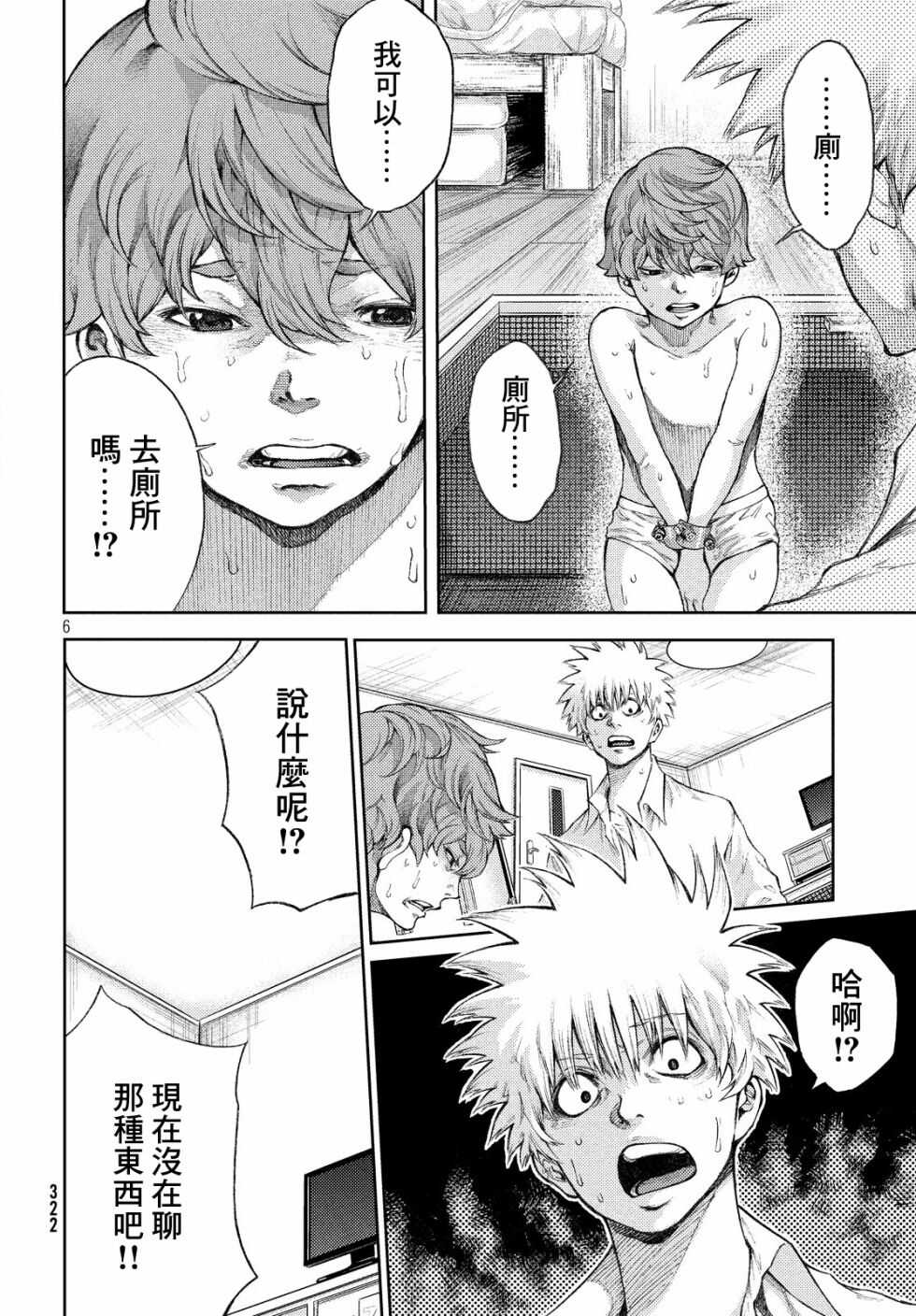 第03话-我爱你，杏子小姐-藤村绯二（第6张）