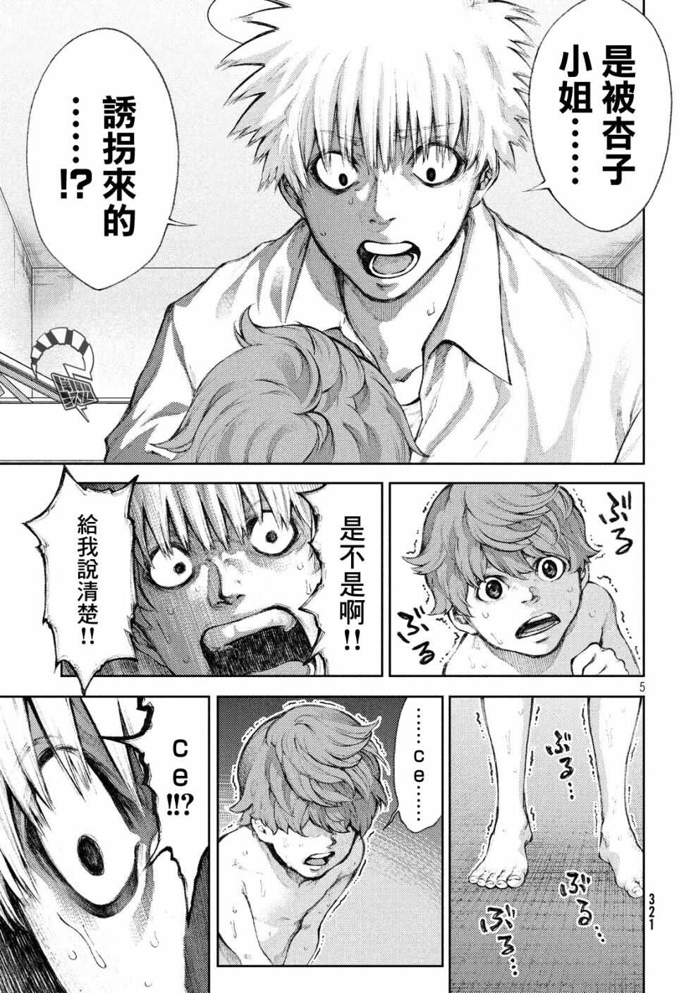 第03话-我爱你，杏子小姐-藤村绯二（第5张）