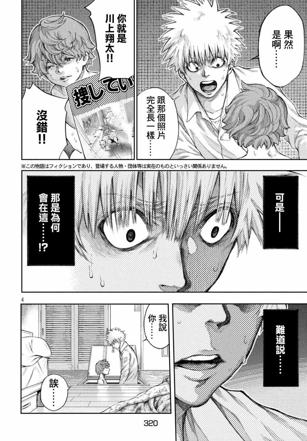 第03话-我爱你，杏子小姐-藤村绯二（第4张）