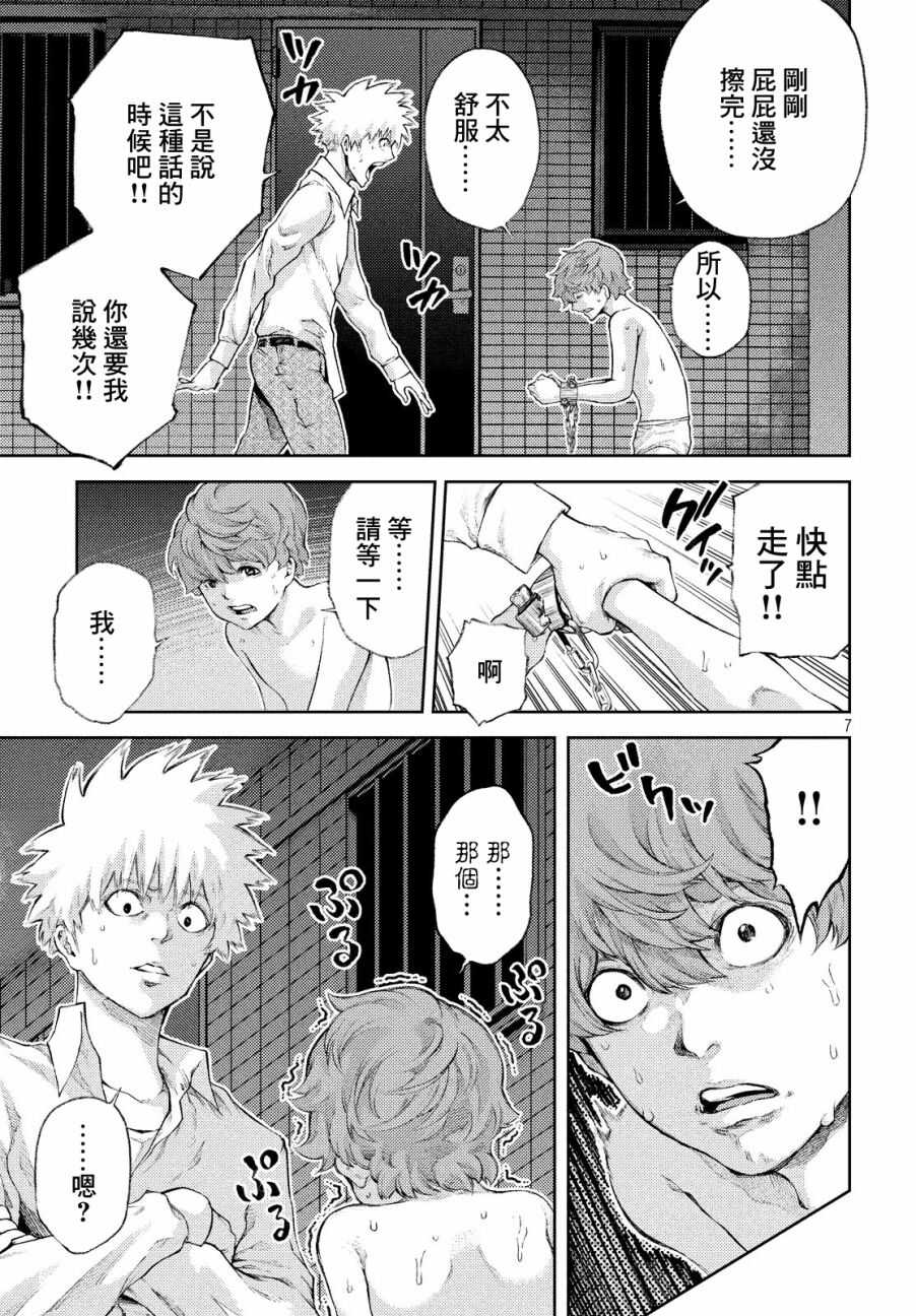 第04话-我爱你，杏子小姐-藤村绯二（第7张）