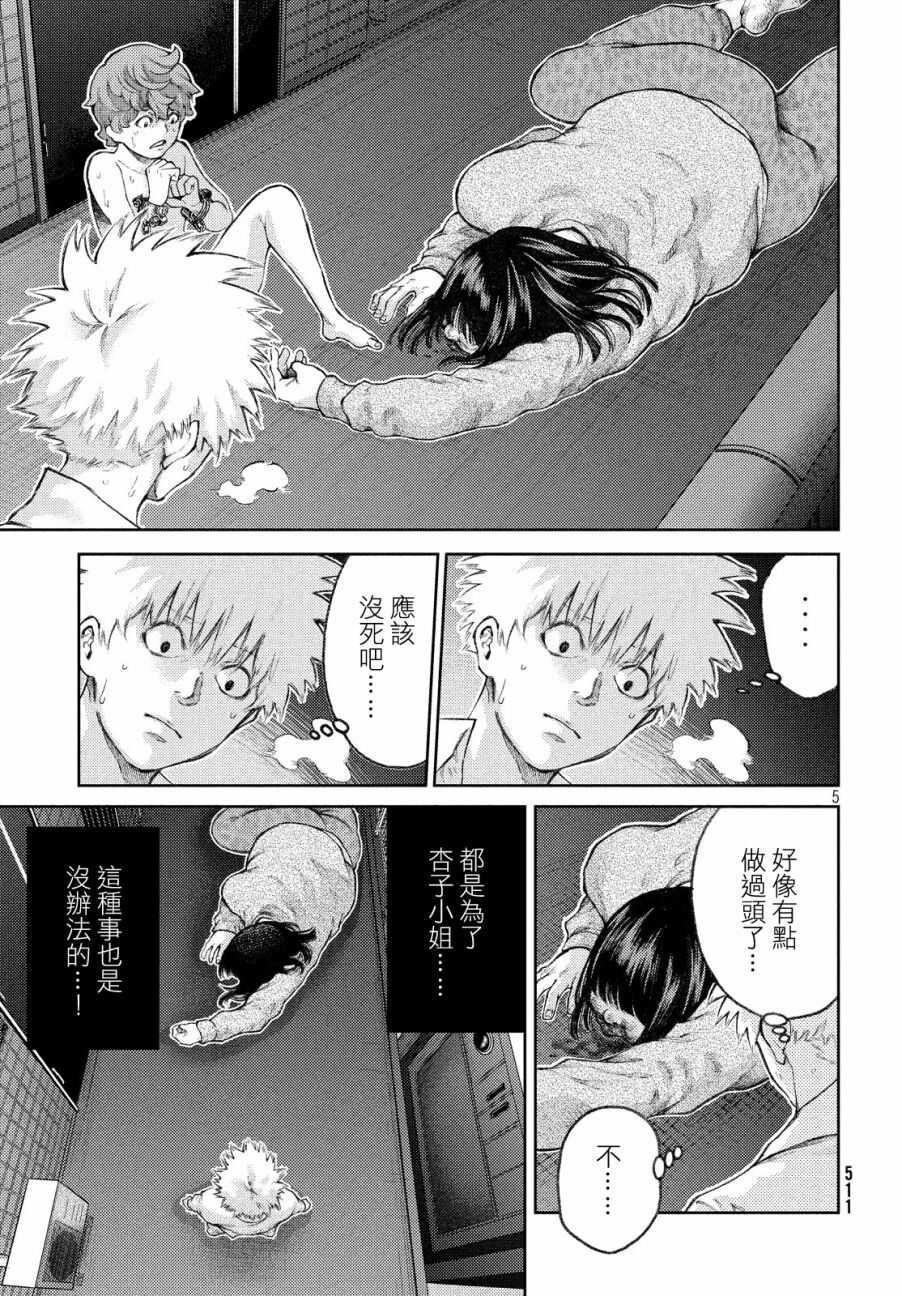 第04话-我爱你，杏子小姐-藤村绯二（第5张）