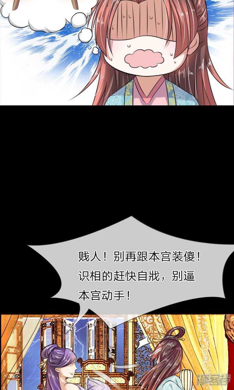 预告-我穿越成了恶毒皇后-杭漫文化（第15张）